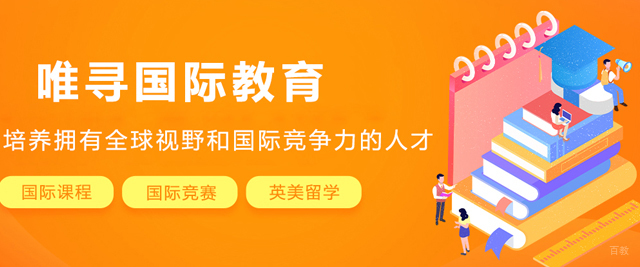 长春唯寻国际教育