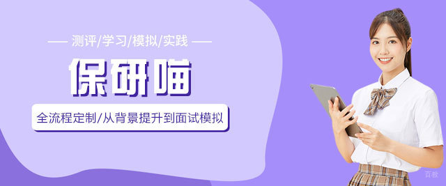 南昌保研喵