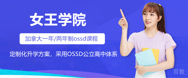 上海女王学院