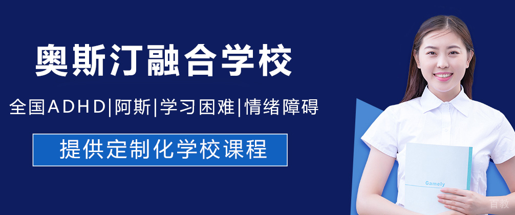 重庆奥斯汀融合学校