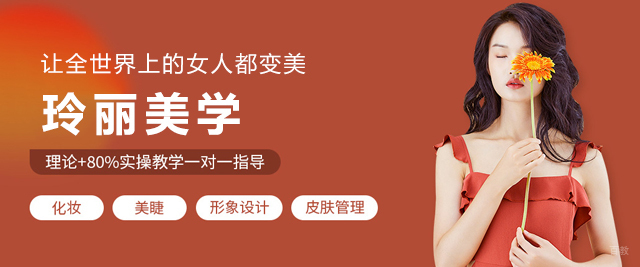 广州玲丽美学