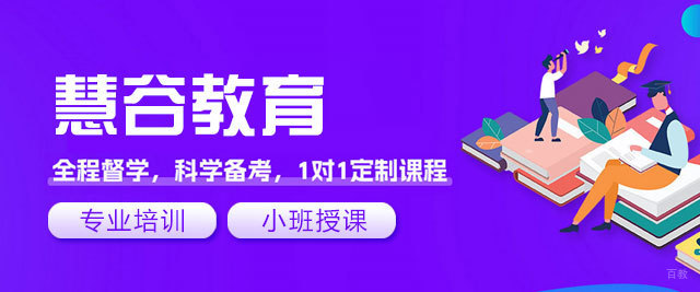 厦门慧谷教育