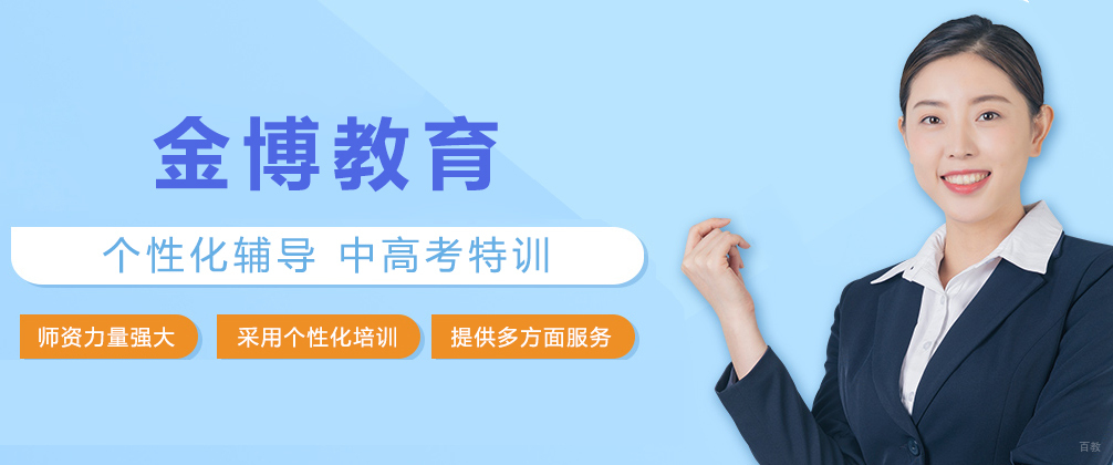 成都金博教育