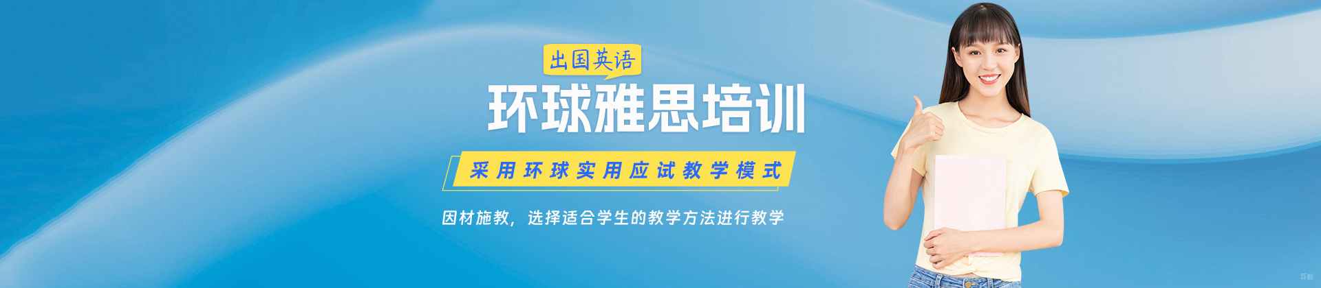 武汉环球雅思-雅思托福培训班