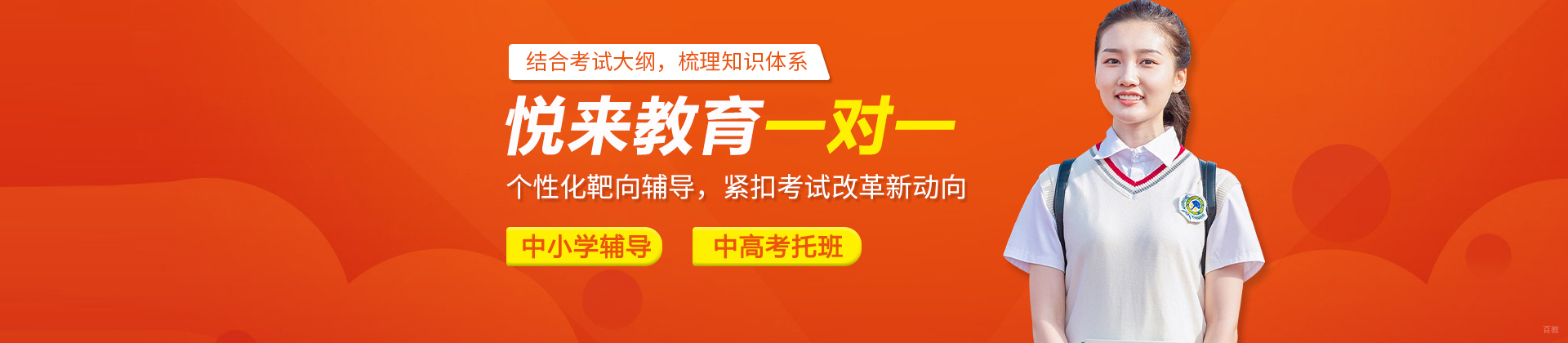 武汉悦来教育-中小学课外辅导