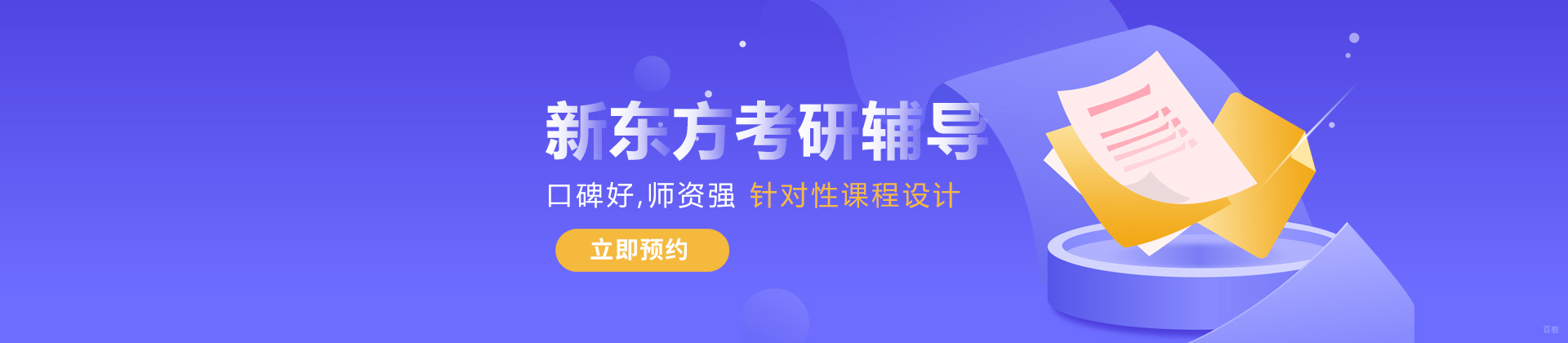 武汉新东方考研-考研培训机构-考研集训营
