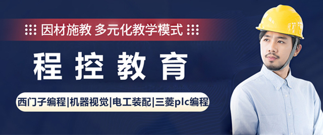 北京程控教育