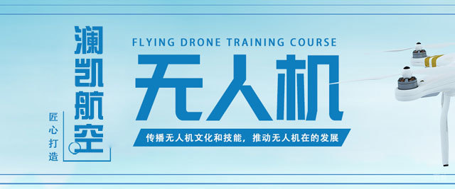 江西澜凯航空无人机