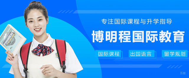 上海博明程国际教育