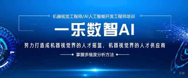 郑州一乐数智AI