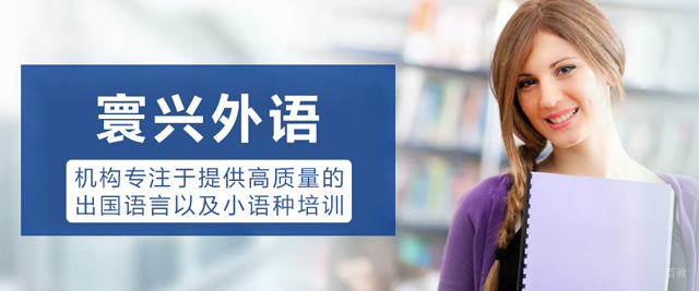 沈阳寰兴外语
