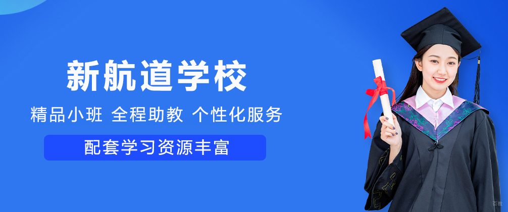 绵阳新航道学校