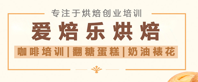 北京爱焙乐烘焙