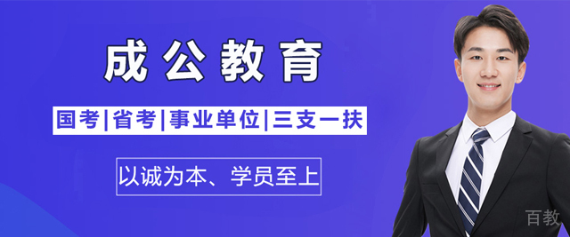 北京成公教育