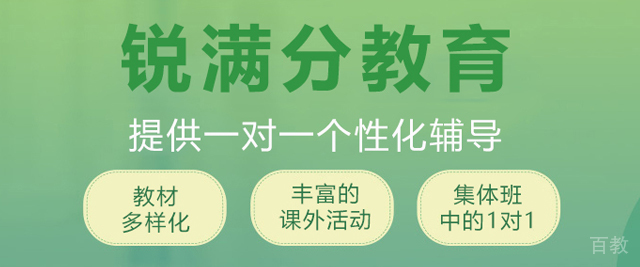 临沂锐满分教育