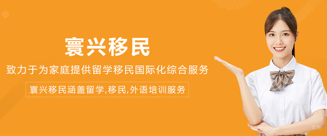 沈阳寰兴移民