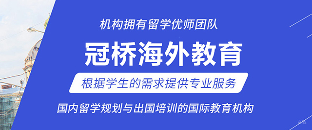南京冠桥海外教育