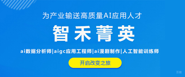 北京智禾菁英