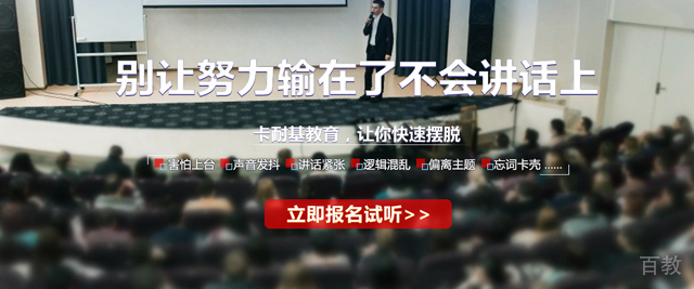 广州卡耐基口才
