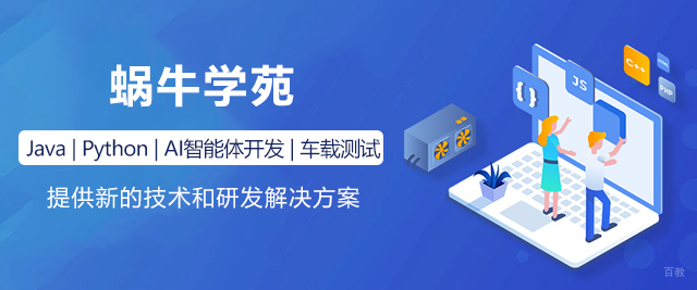 广州蜗牛学苑