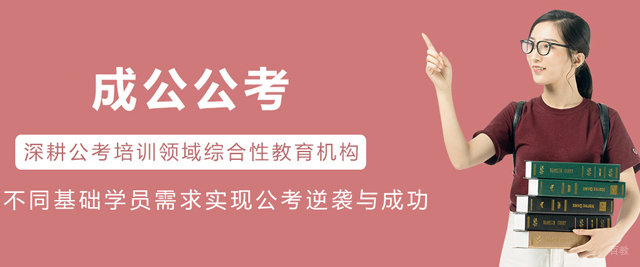 呼和浩特成公公考