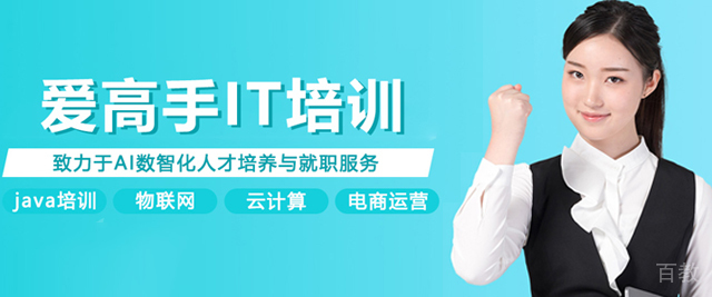 武汉爱高手IT培训