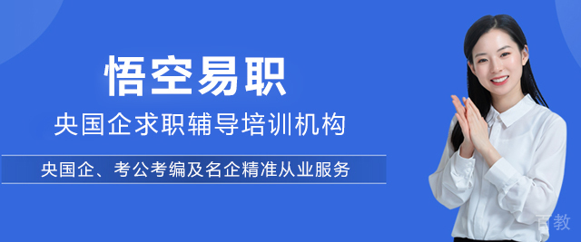 上海悟空易职