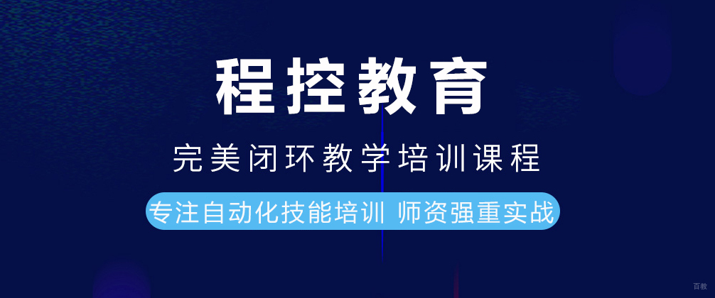 成都程控教育