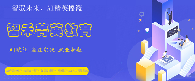 济南智禾菁英教育