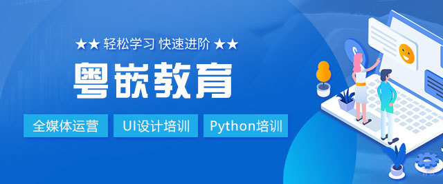 西安粤嵌教育