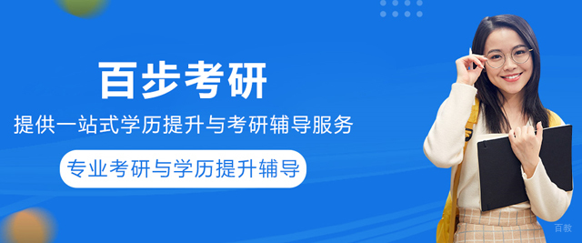 呼和浩特百步考研