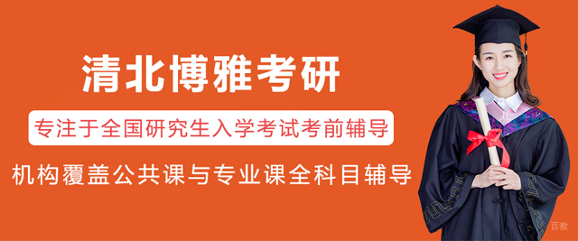 沈阳清北博雅考研