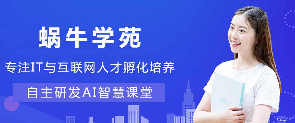 重庆蜗牛学苑