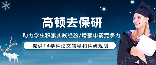西安高顿去保研