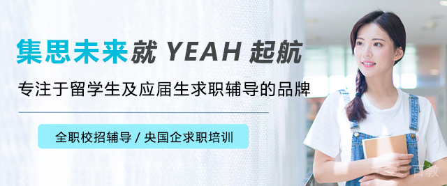 上海集思未来就Yeah起航