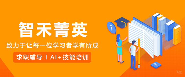 上海智禾菁英