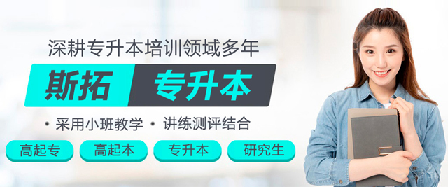 武汉斯拓专升本