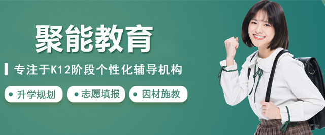 北京聚能教育