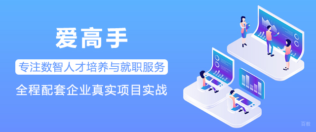广州爱高手