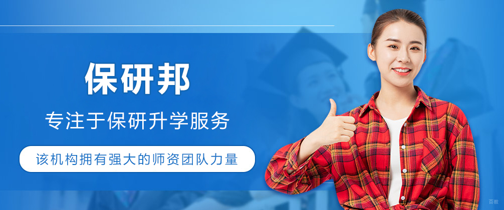 重庆保研邦