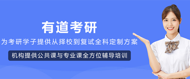 哈尔滨有道考研