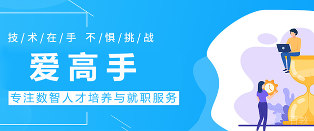 北京爱高手