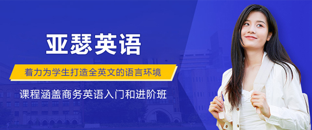 天津亚瑟英语
