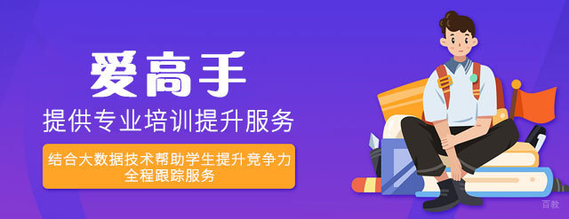 西安爱高手