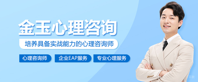 武汉金玉心理咨询