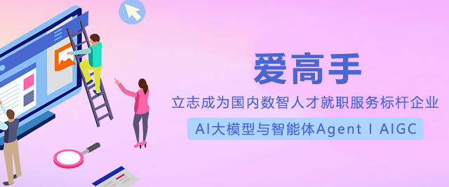 上海爱高手
