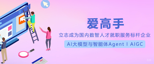 上海爱高手