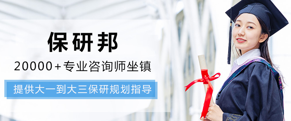 成都保研邦
