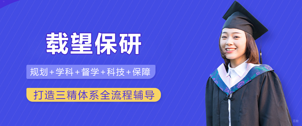 重庆载望保研