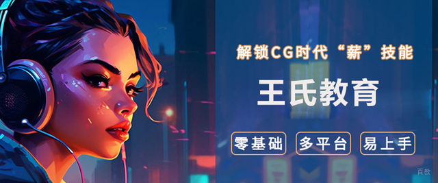 济南王氏教育
